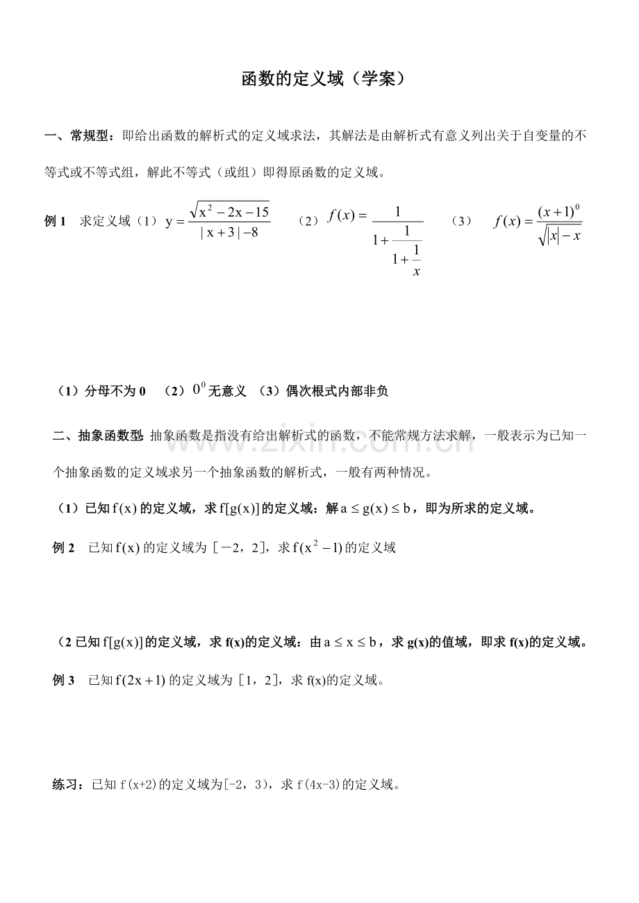 函数的定义域.doc_第1页