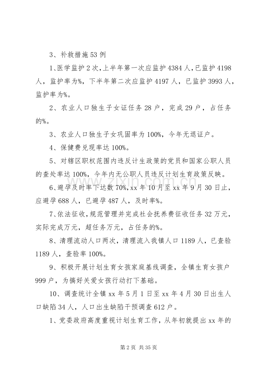 乡镇计生办述职报告.docx_第2页