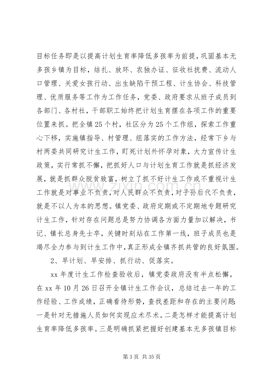 乡镇计生办述职报告.docx_第3页