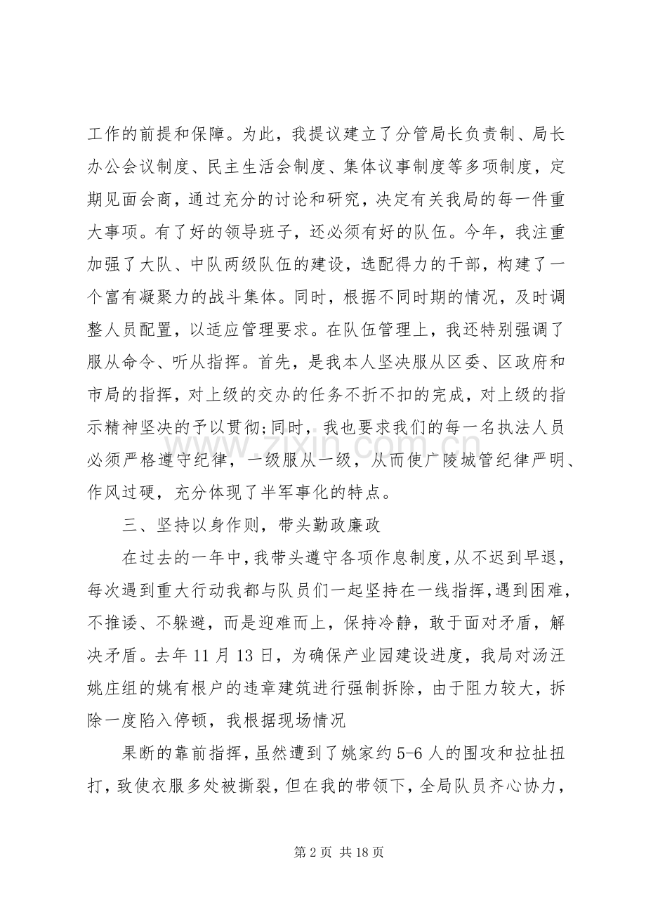 城管执法分局局长述职述廉报告(多篇).docx_第2页