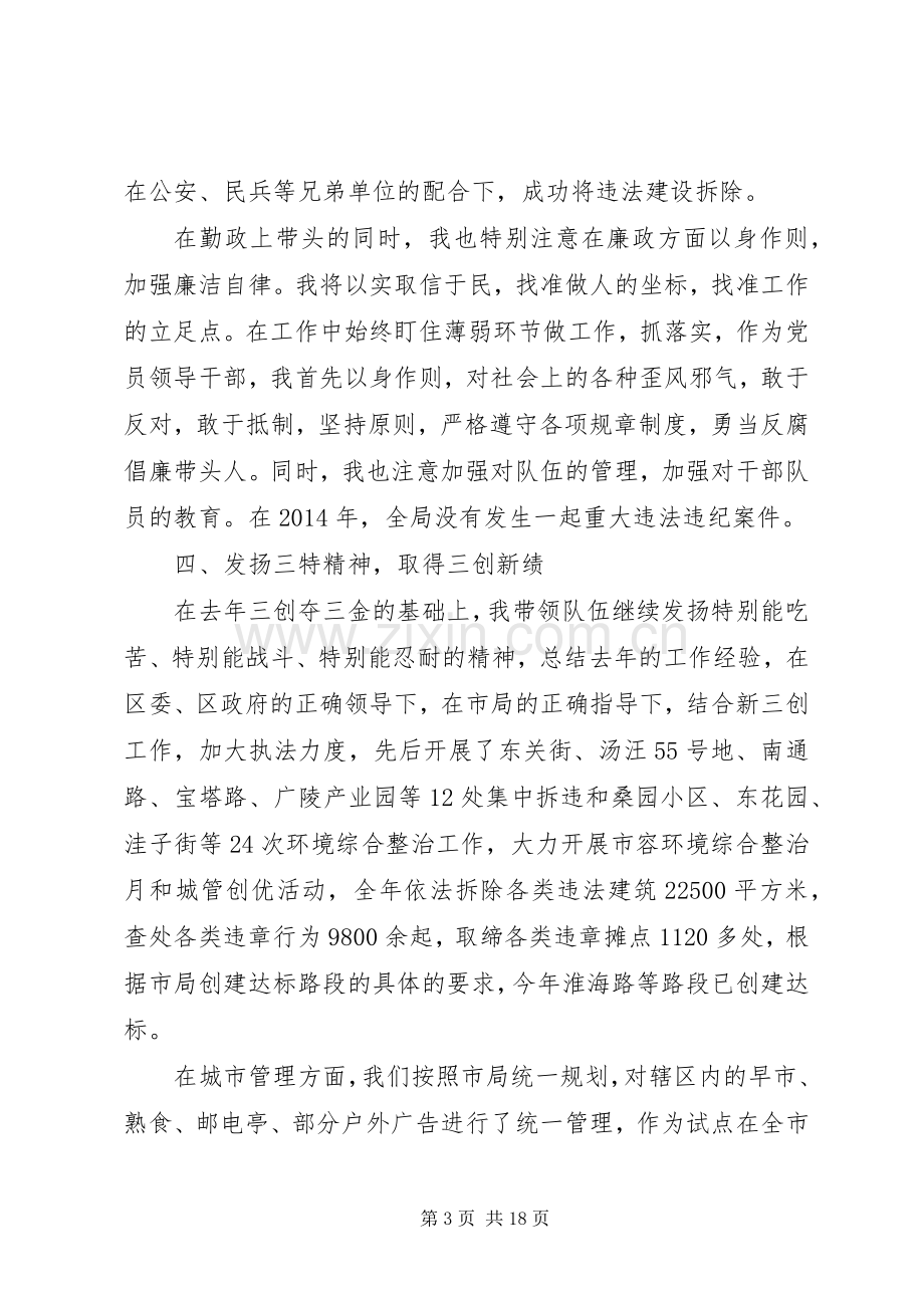 城管执法分局局长述职述廉报告(多篇).docx_第3页