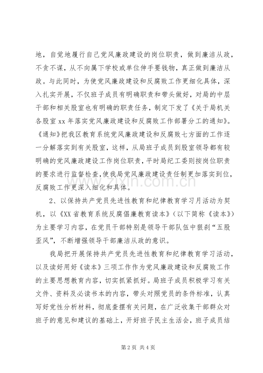 XX年局领导班子述职述廉报告范文.docx_第2页