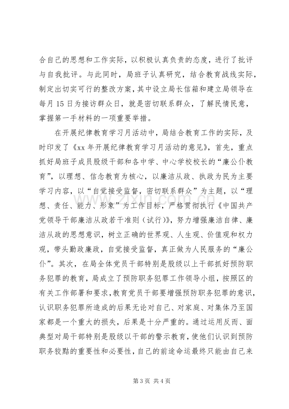 XX年局领导班子述职述廉报告范文.docx_第3页