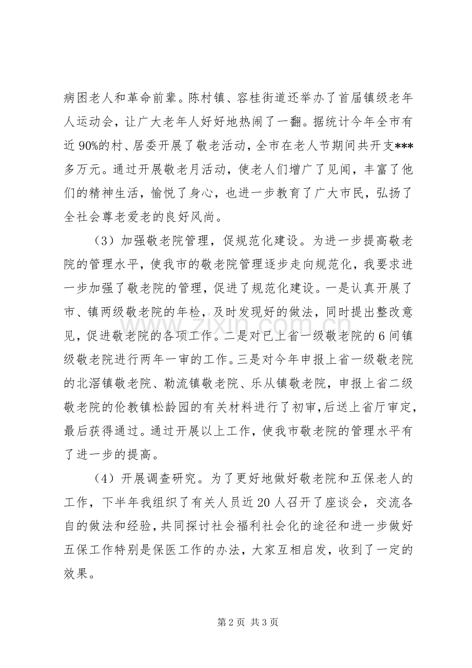 老龄工作的述职报告范文.docx_第2页