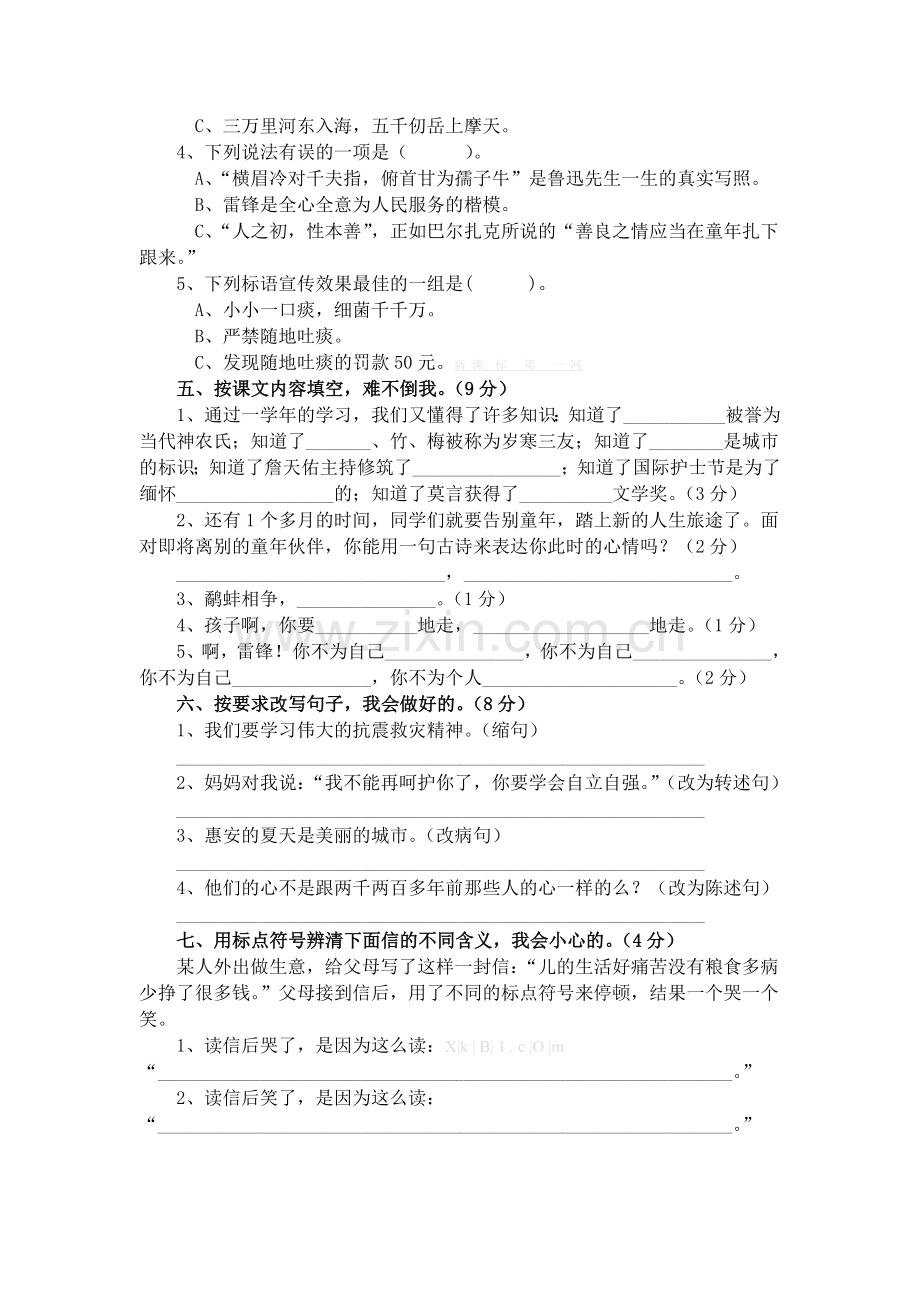 2013年小学语文毕业班水平测试卷.doc_第2页