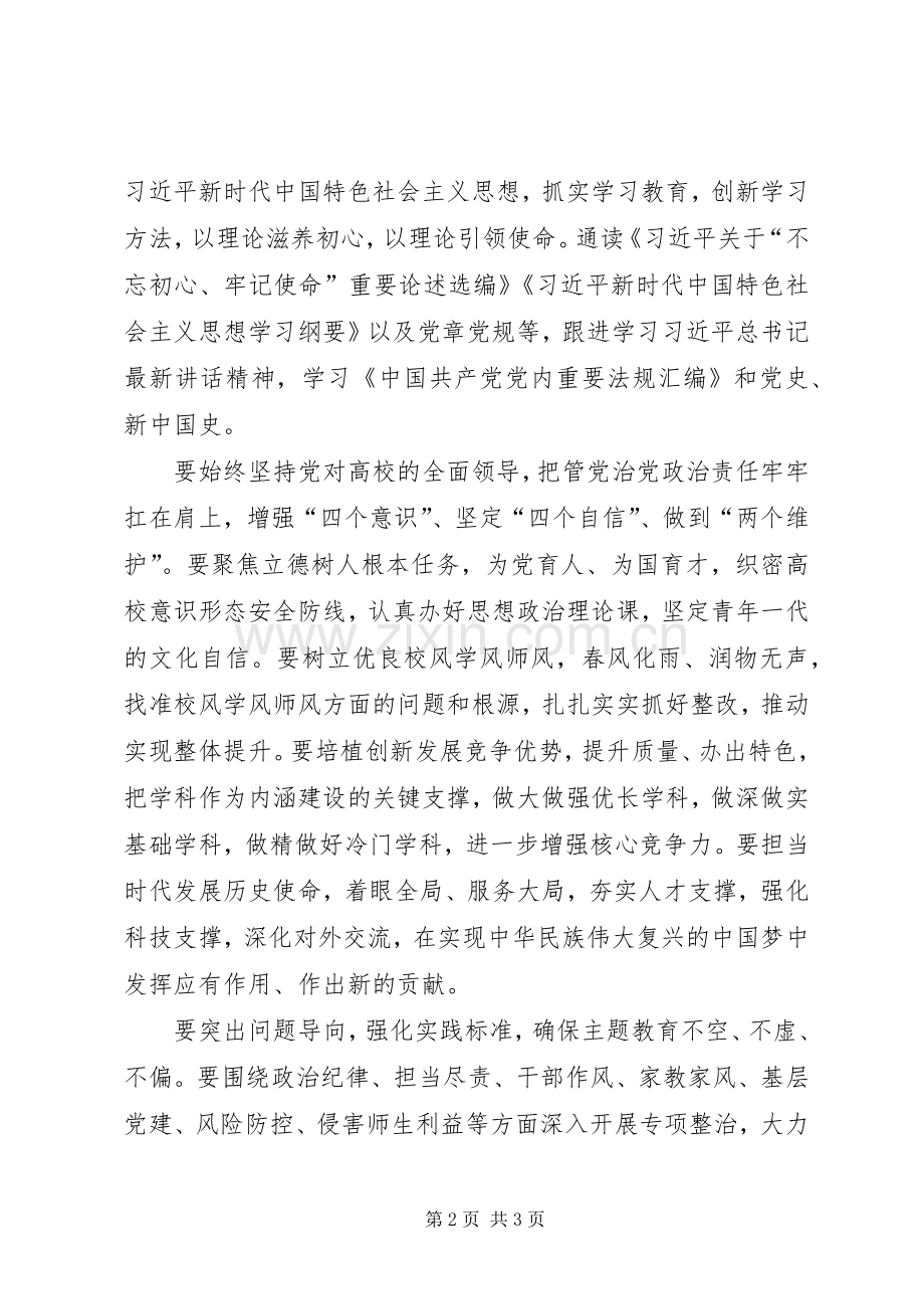 开展第二批“不忘初心、牢记使命”主题教育学习心得体会.docx_第2页