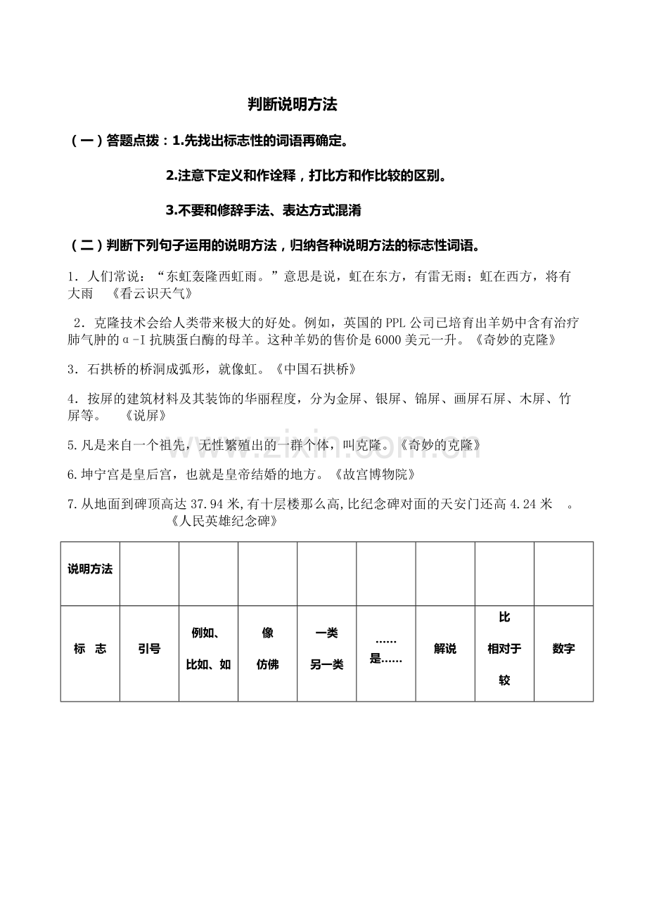 说明文考点之三复习导学案.doc_第1页