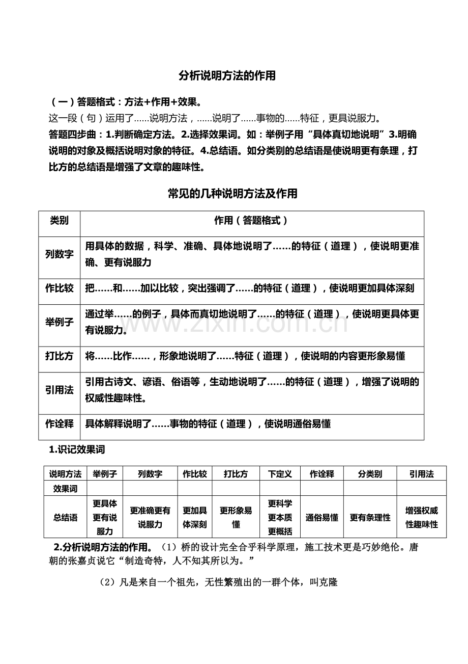 说明文考点之三复习导学案.doc_第2页