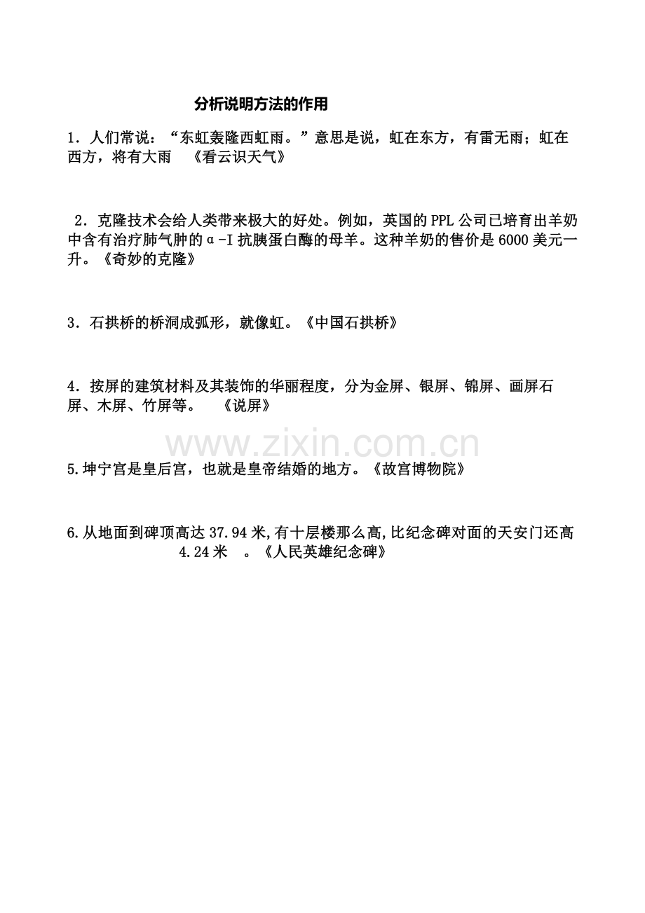 说明文考点之三复习导学案.doc_第3页