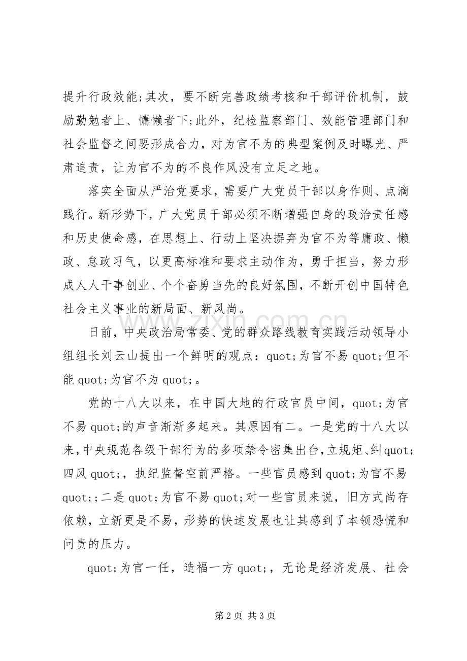 XX年整治为官不为心得体会范文.docx_第2页