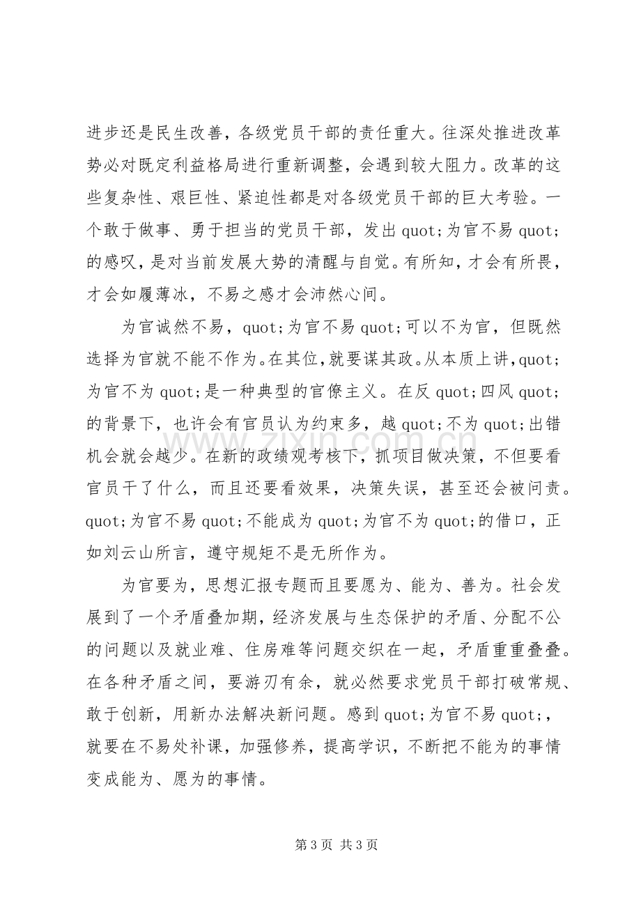 XX年整治为官不为心得体会范文.docx_第3页