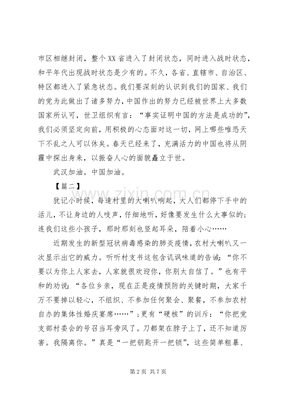 疫情防控思政大课心得体会合集.docx_第2页