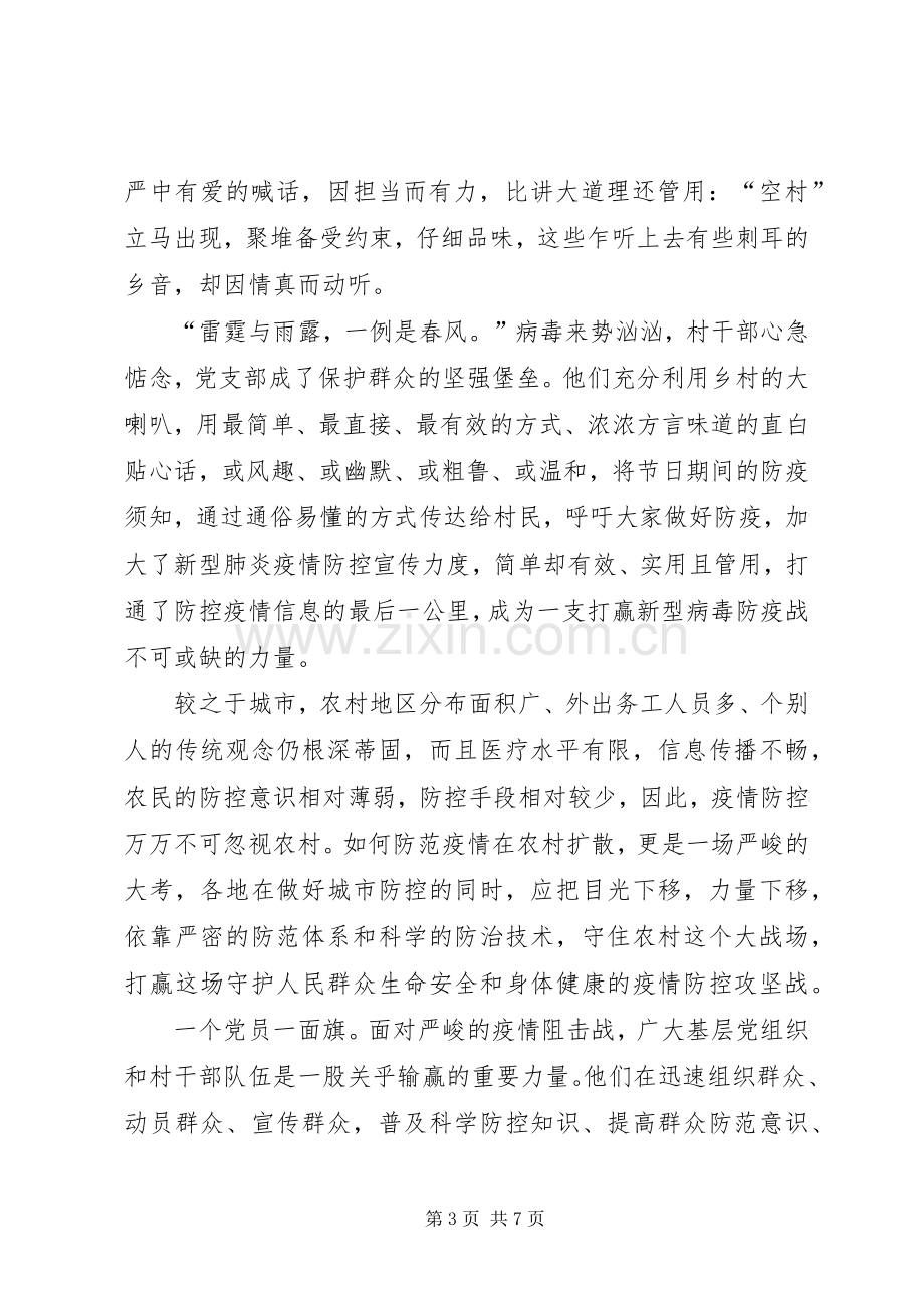 疫情防控思政大课心得体会合集.docx_第3页