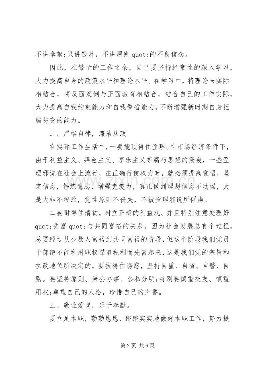 党员学习廉洁自律准则心得.docx_第2页