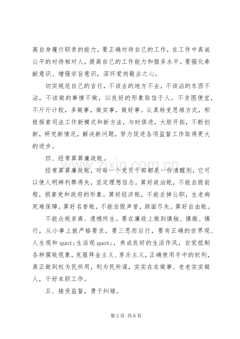 党员学习廉洁自律准则心得.docx_第3页