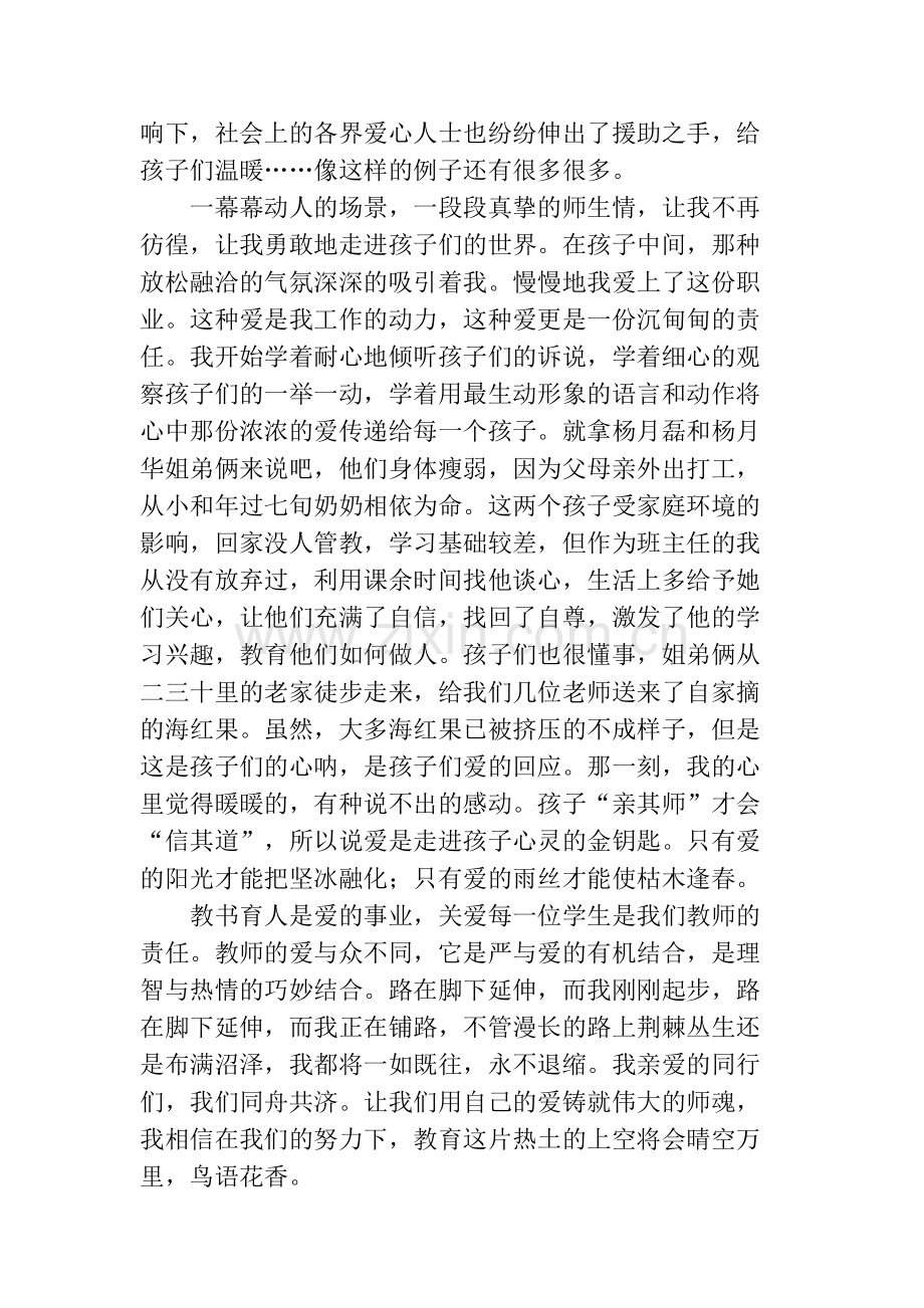 爱是教育的灵魂.docx_第2页