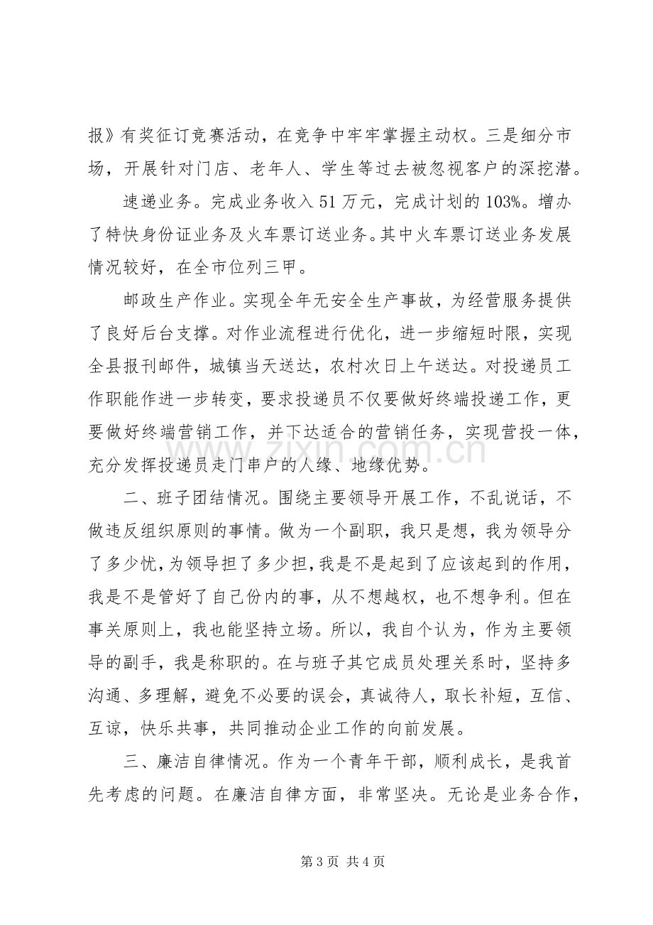 邮政局长述职报告范文.docx_第3页