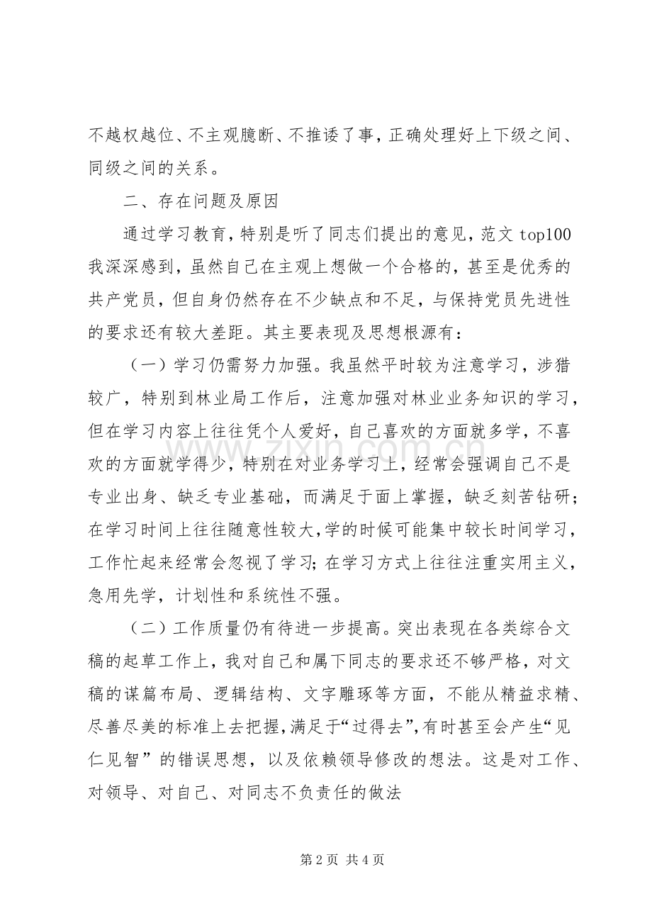 优秀心得体会范文：办公室副主任党性分析材料.docx_第2页