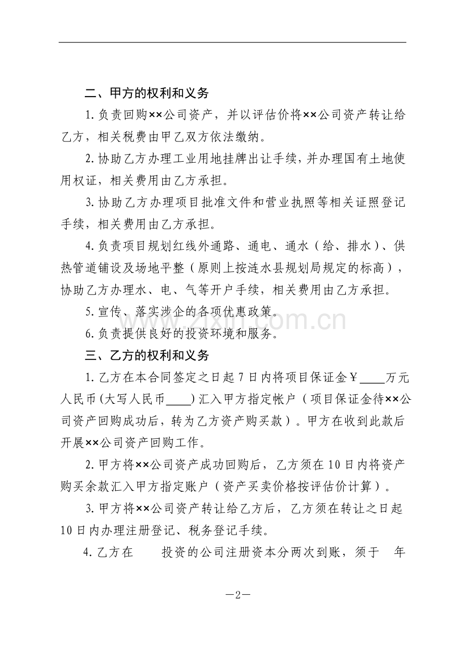 招商引资合同格式文本.doc_第2页