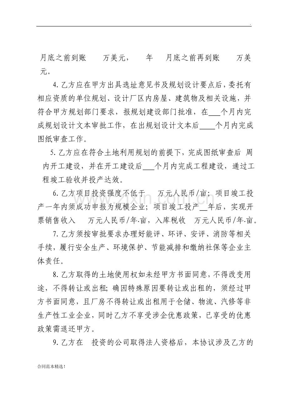 招商引资合同格式文本.doc_第3页