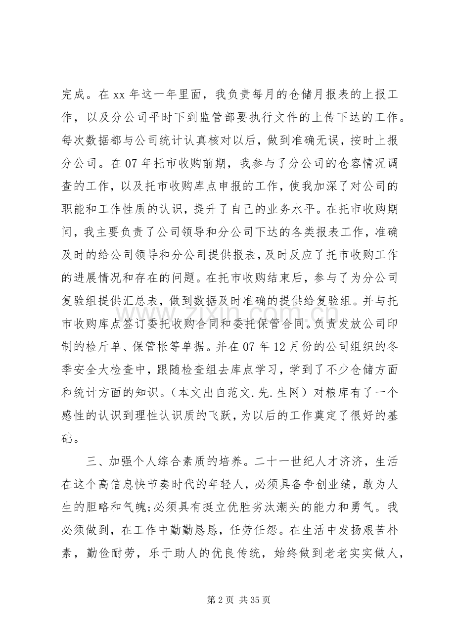 企业统计述职报告.docx_第2页