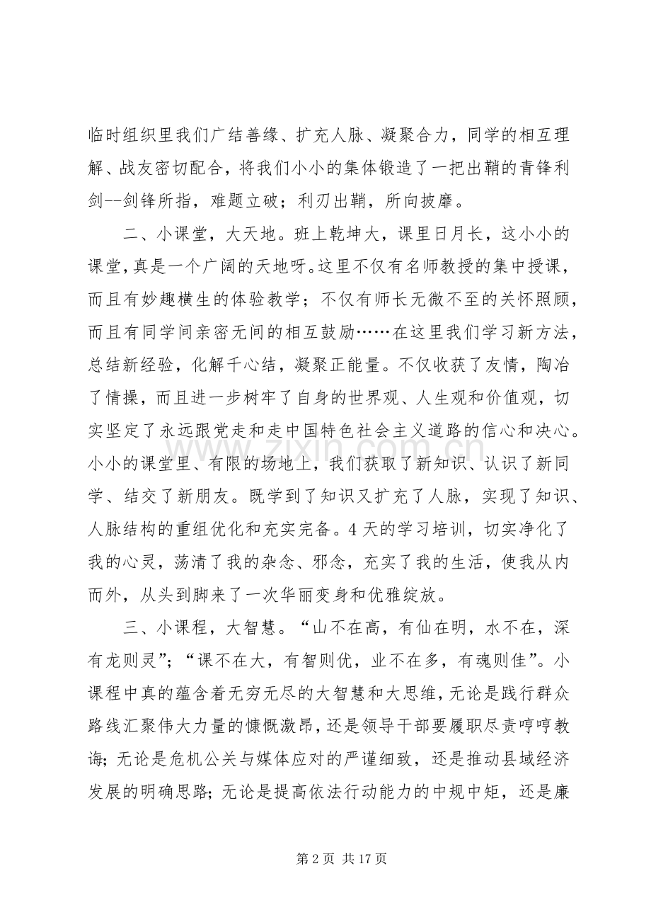 县中青年领导干部培训学习心得(多篇).docx_第2页