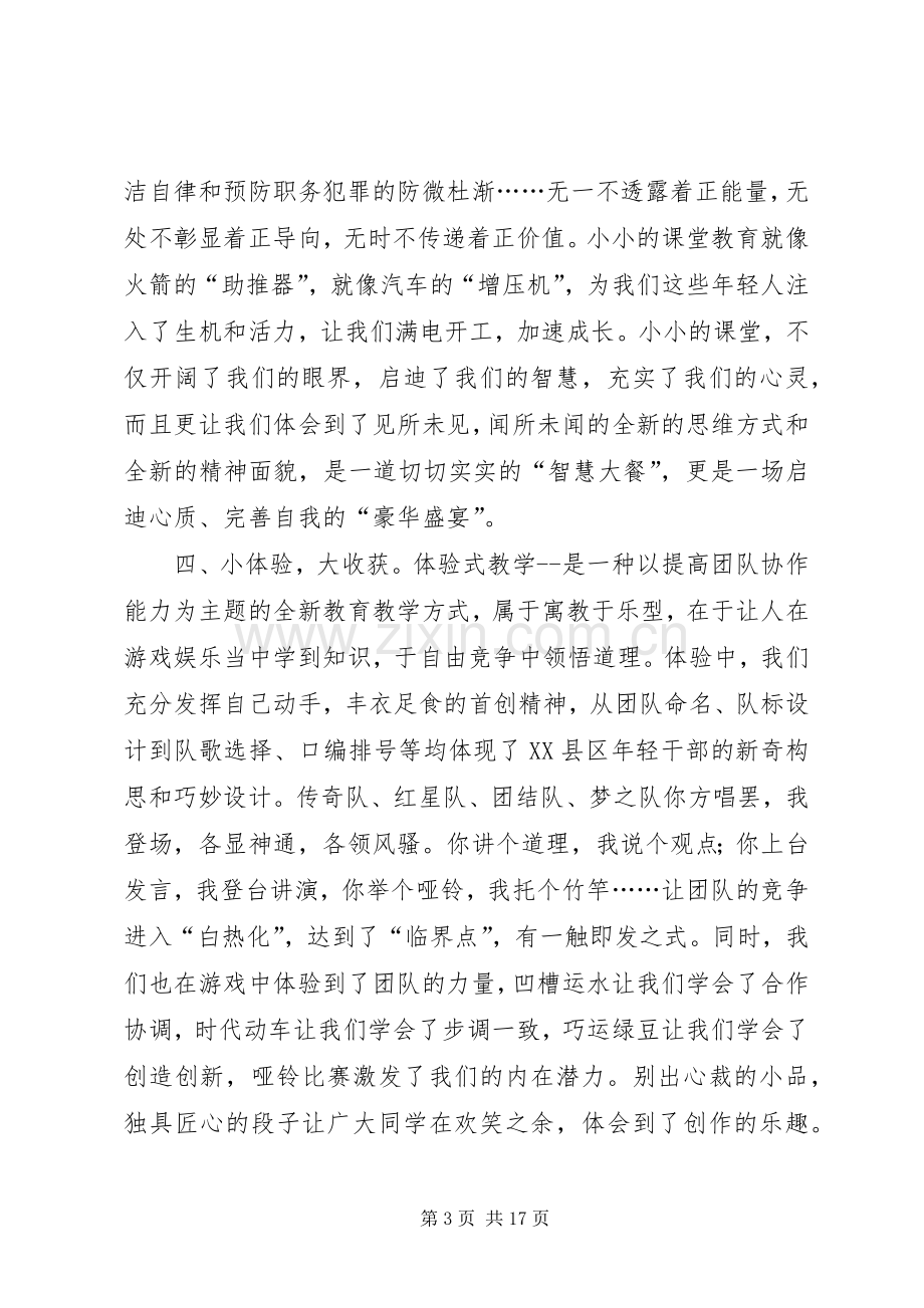 县中青年领导干部培训学习心得(多篇).docx_第3页