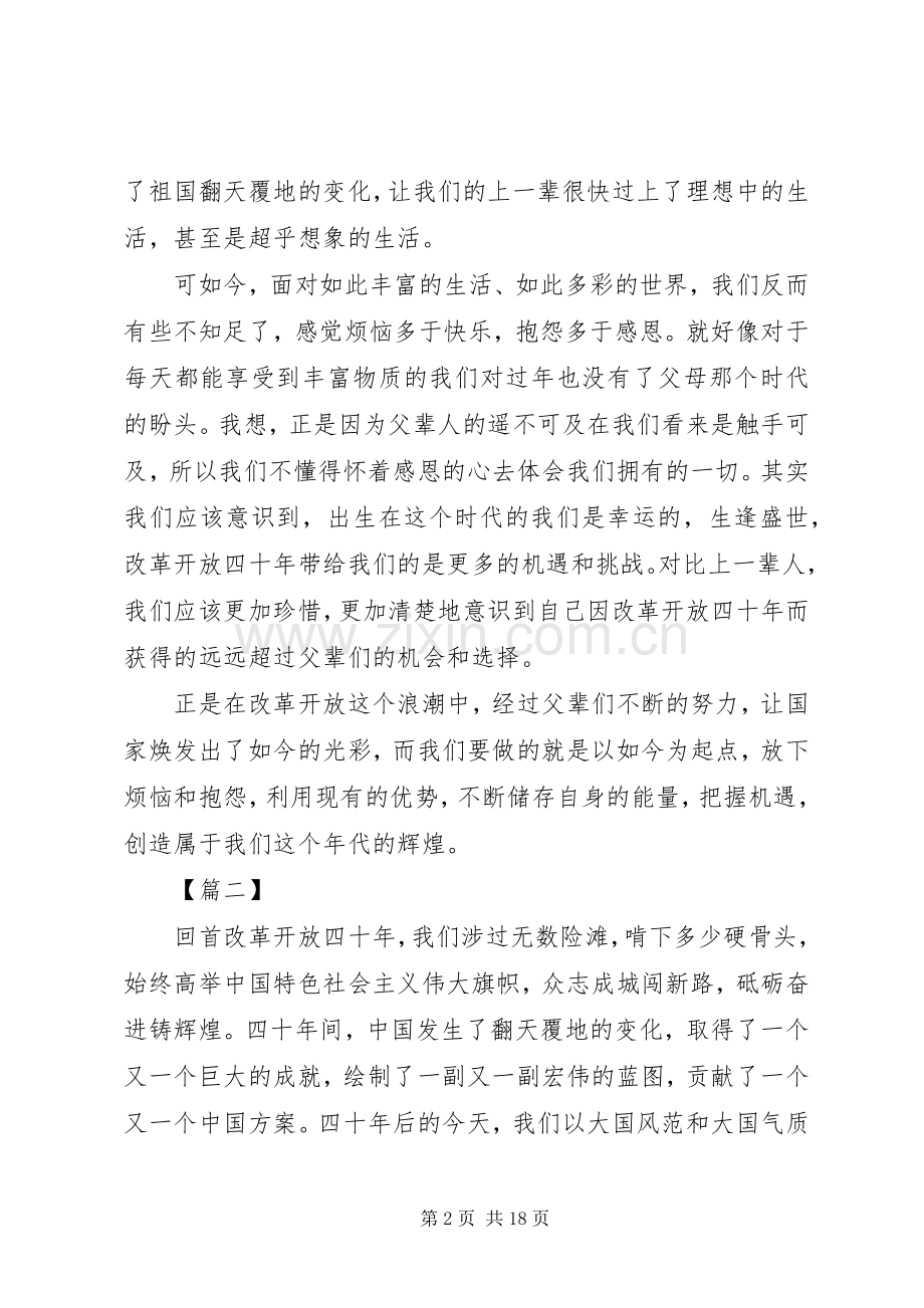 改革开放XX年心得体会7篇.docx_第2页