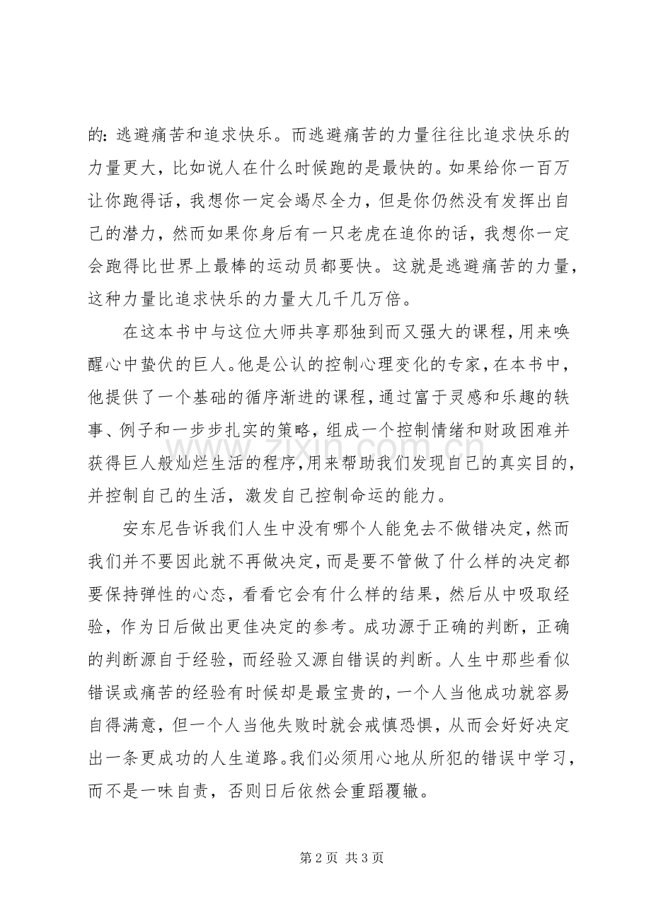 《唤醒内心的巨人》读后感.docx_第2页