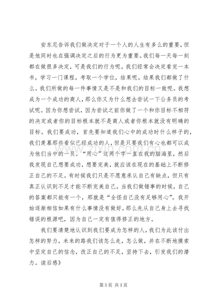 《唤醒内心的巨人》读后感.docx_第3页