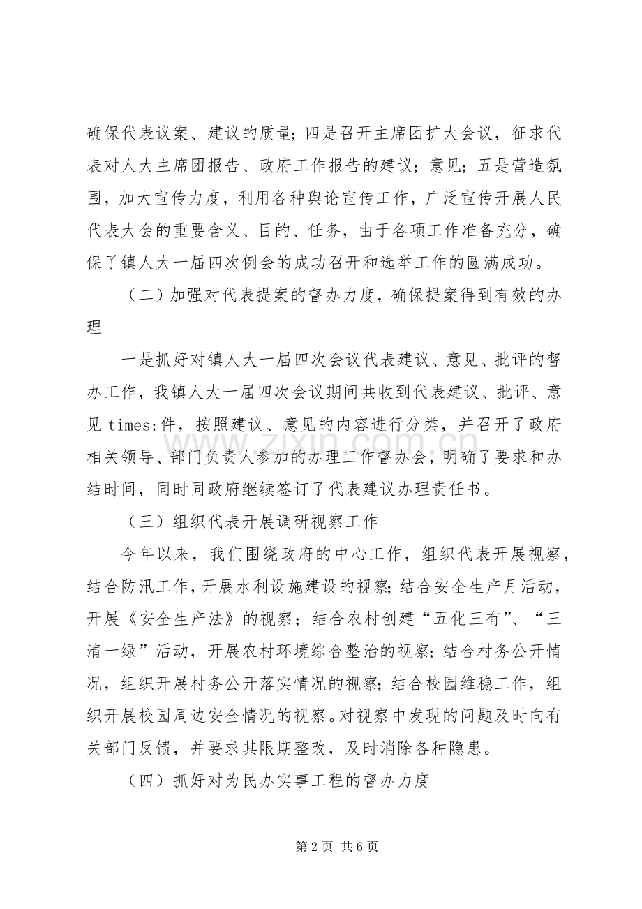 XX年乡镇人大主席述职述廉述学报告.docx_第2页