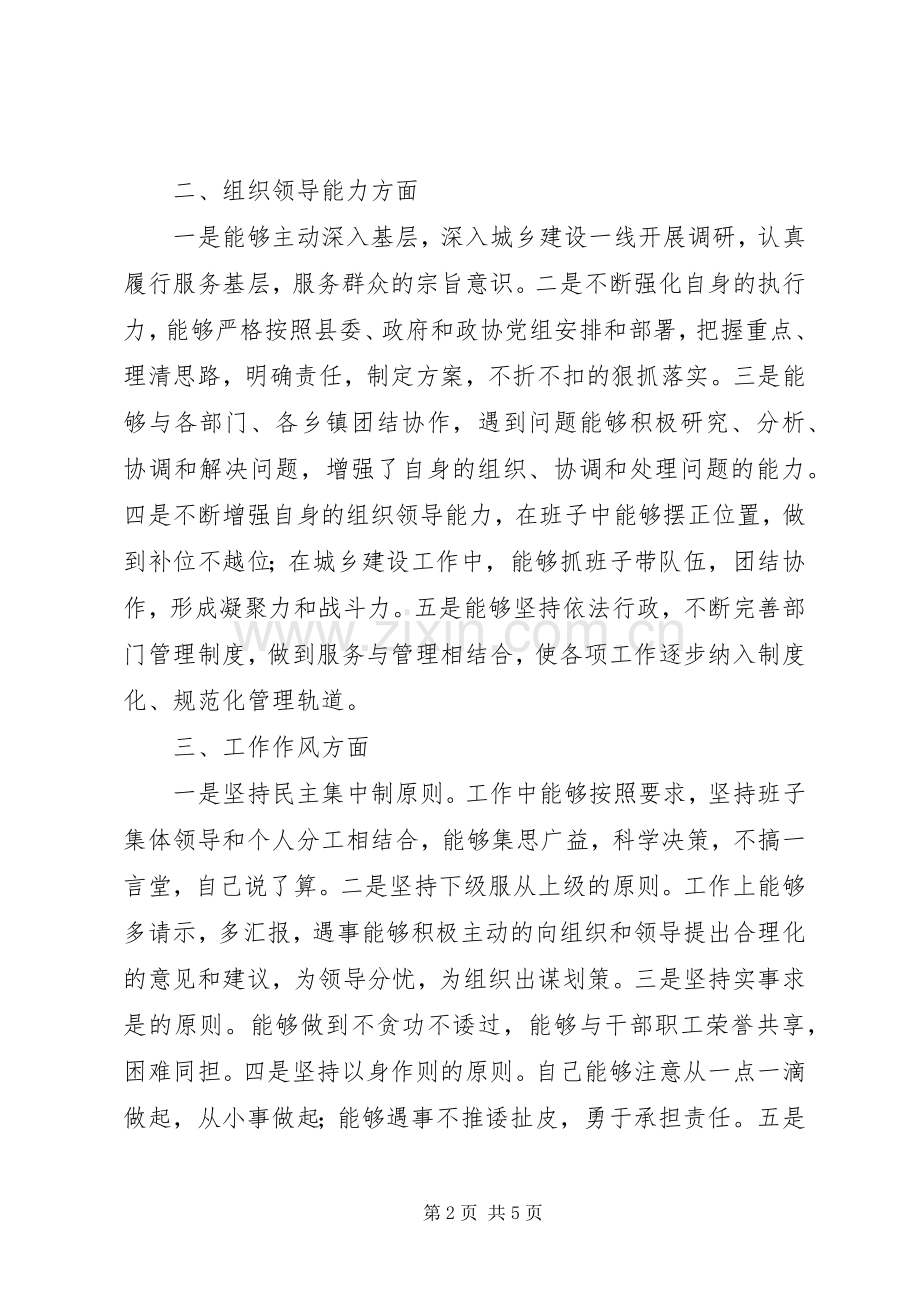 政协副主席述职述德述廉报告.docx_第2页