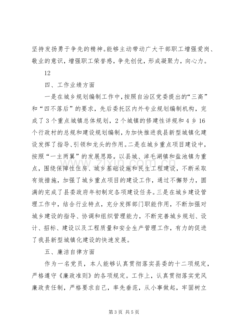 政协副主席述职述德述廉报告.docx_第3页