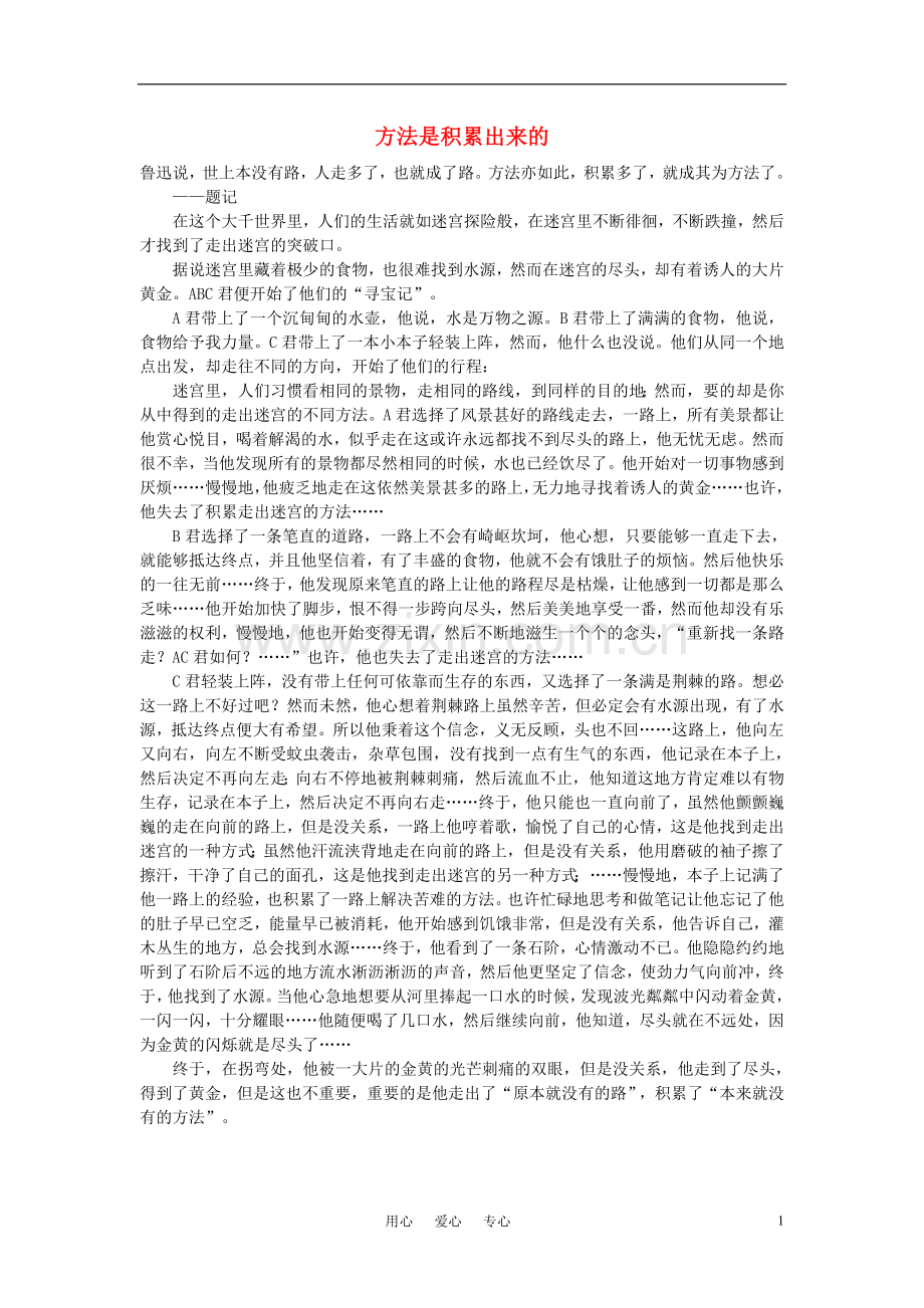 高中语文-方法是积累出来的作文素材.doc_第1页