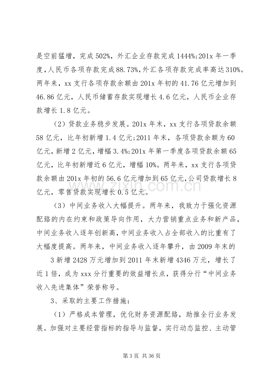 银行行长离任述职报告.docx_第3页