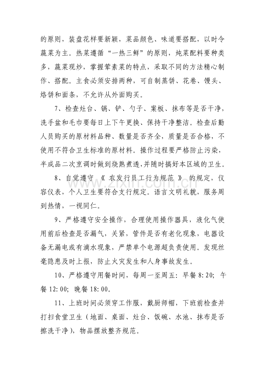 银行厨师岗位职责及考核办法.docx_第2页