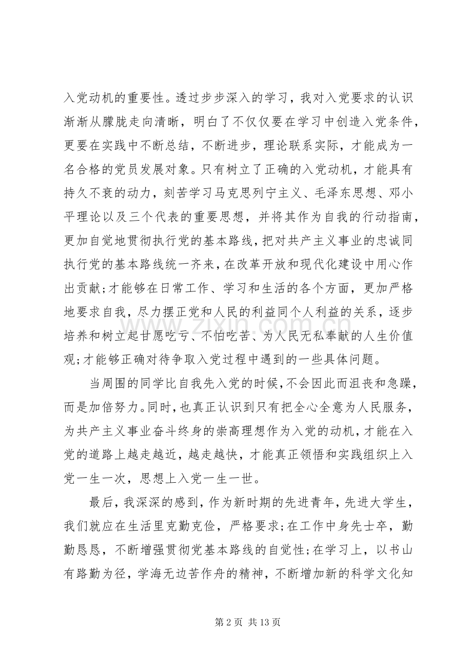 20XX年党课学习心得体会范文【三篇】.docx_第2页