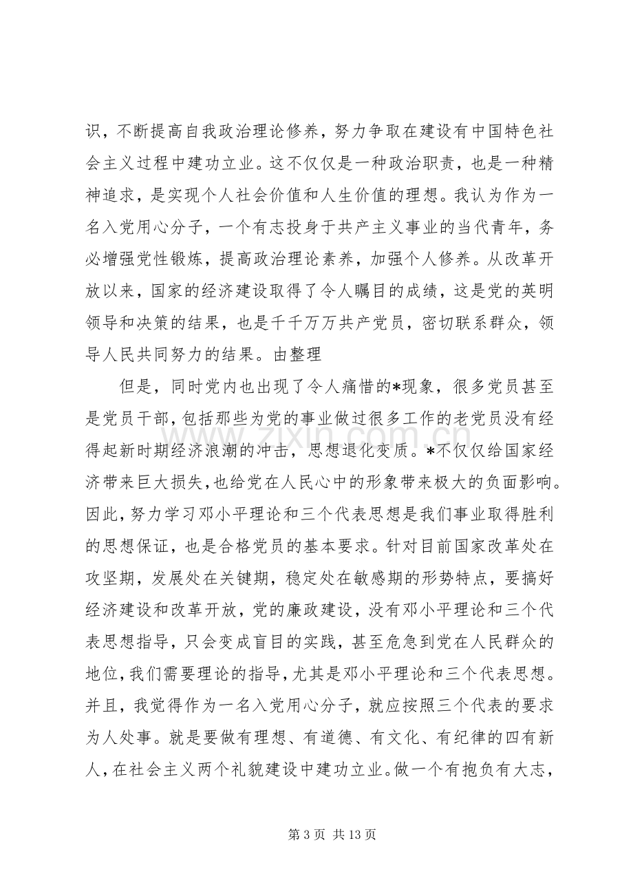 20XX年党课学习心得体会范文【三篇】.docx_第3页