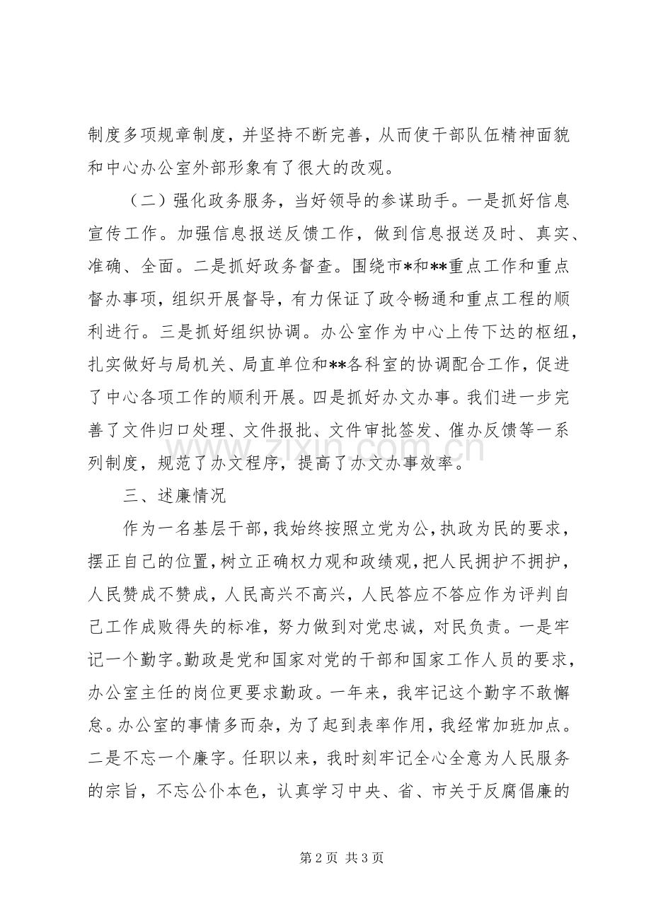 办公室主任述职述德述廉报告.docx_第2页