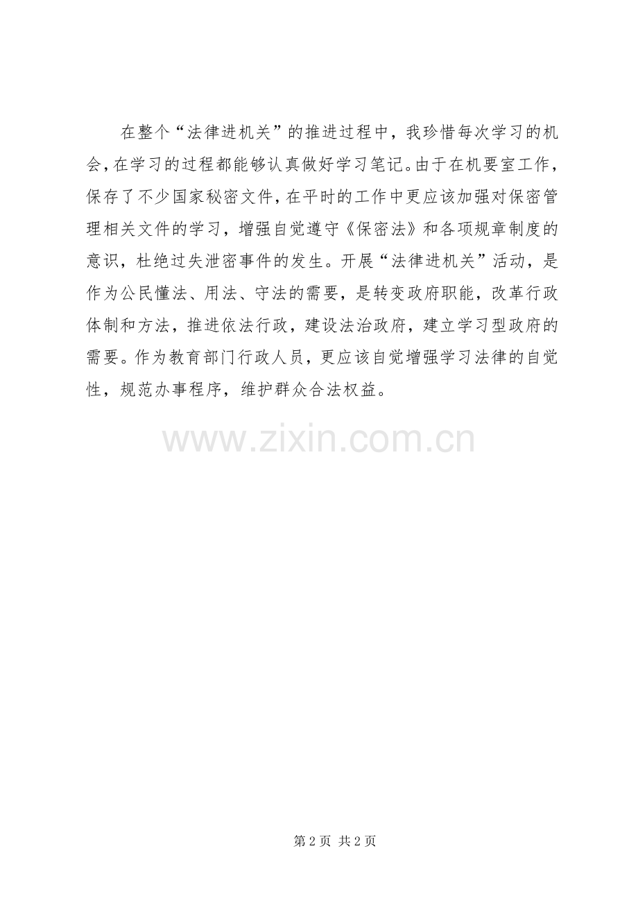 个人学习法律进机关活动心得体会.docx_第2页