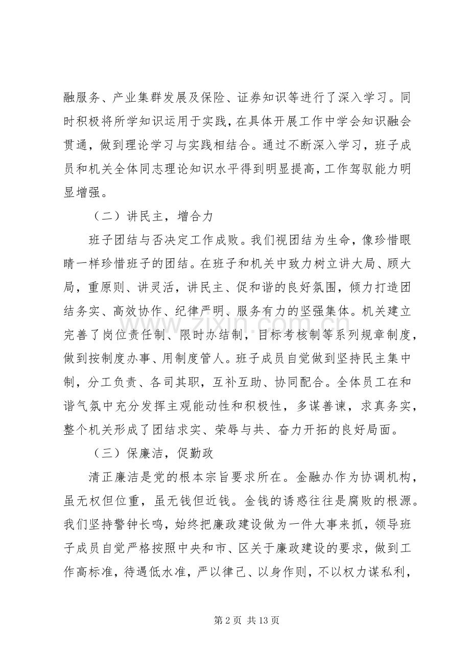 金融工作者述职报告范文.docx_第2页