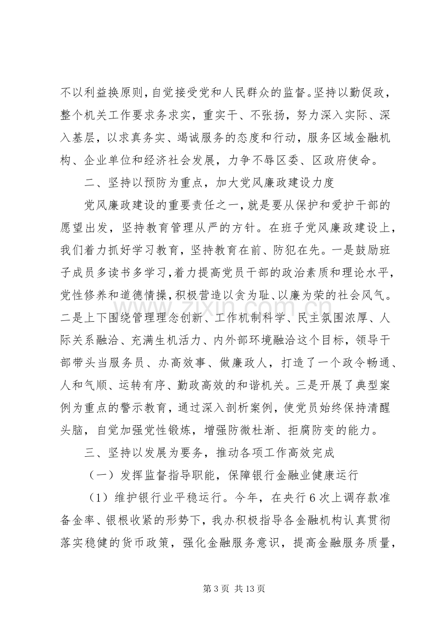 金融工作者述职报告范文.docx_第3页