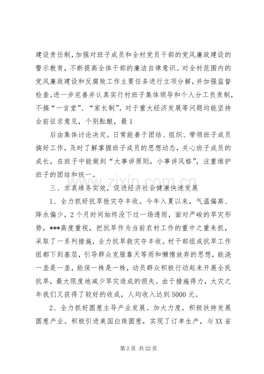 村班子述职述廉报告.docx_第2页