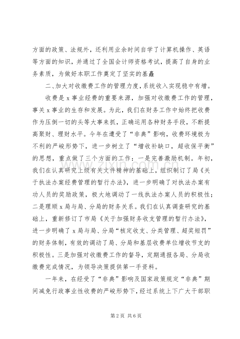 财务处处长个人述职述廉报告.docx_第2页