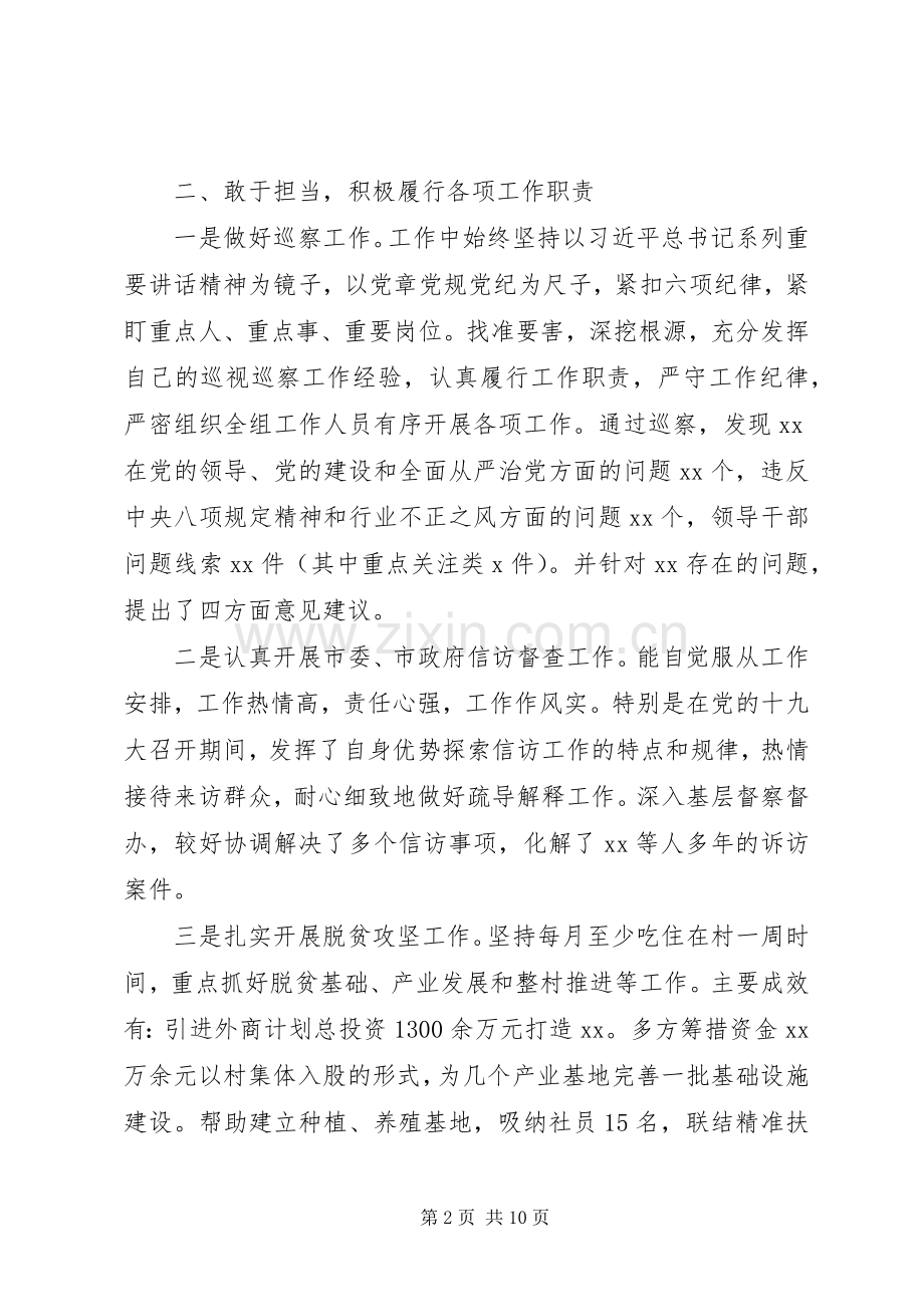 XX年党员述学述职工作报告.docx_第2页