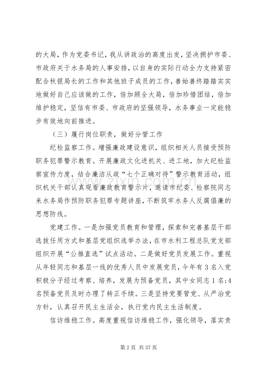 水务局干部述职述廉述法报告汇编.docx_第2页