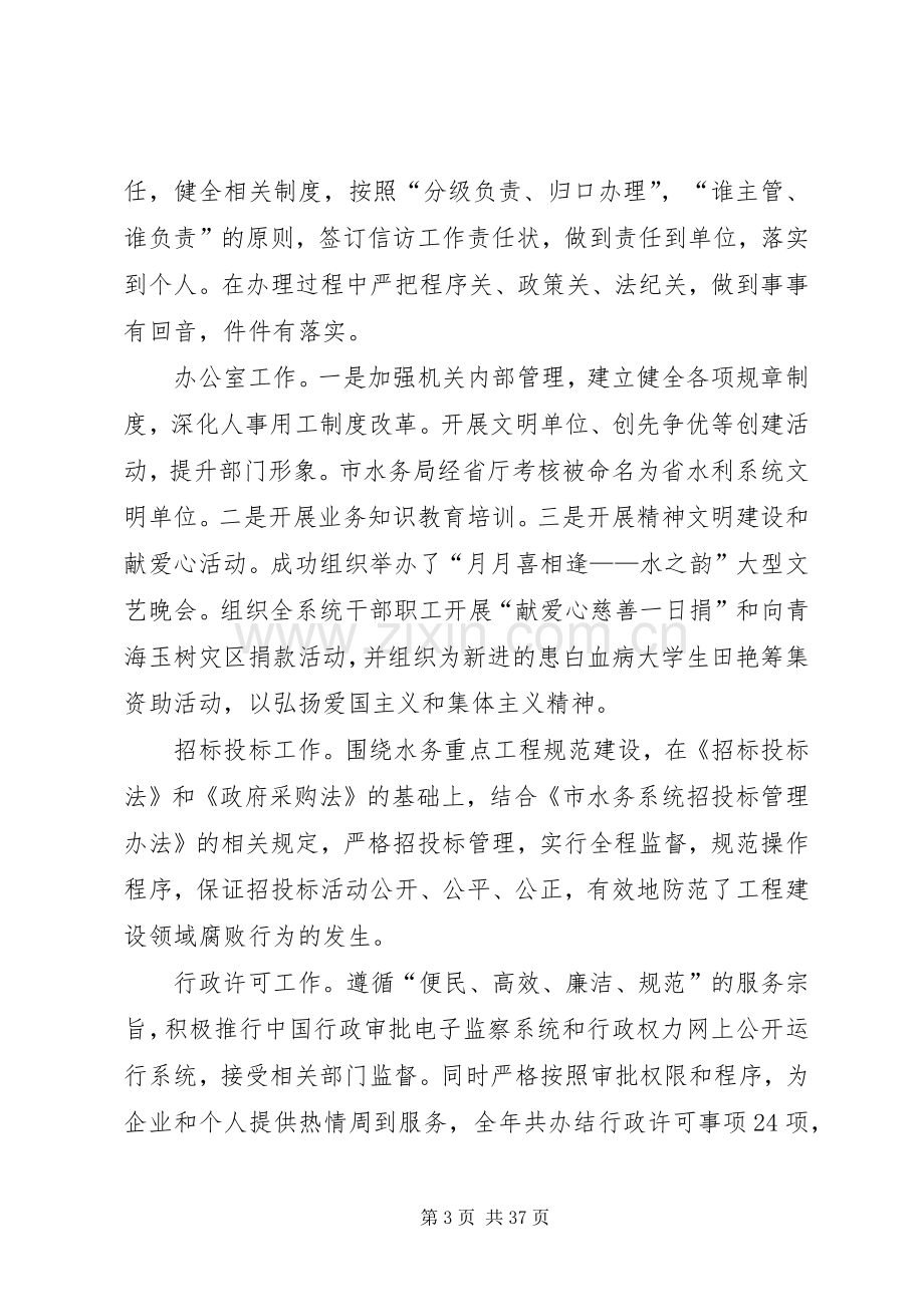 水务局干部述职述廉述法报告汇编.docx_第3页