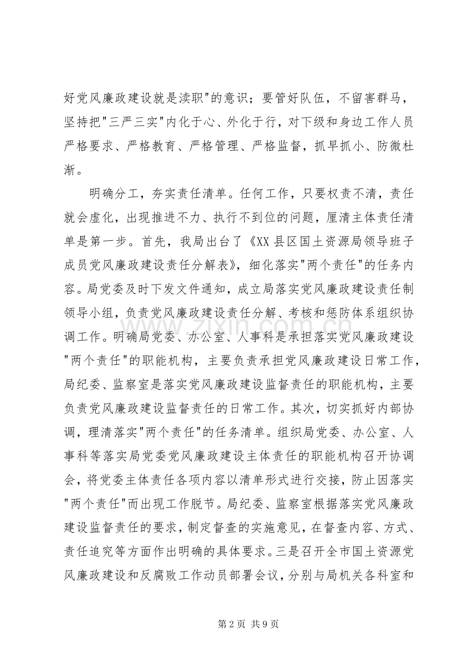 落实两个责任心得体会.docx_第2页