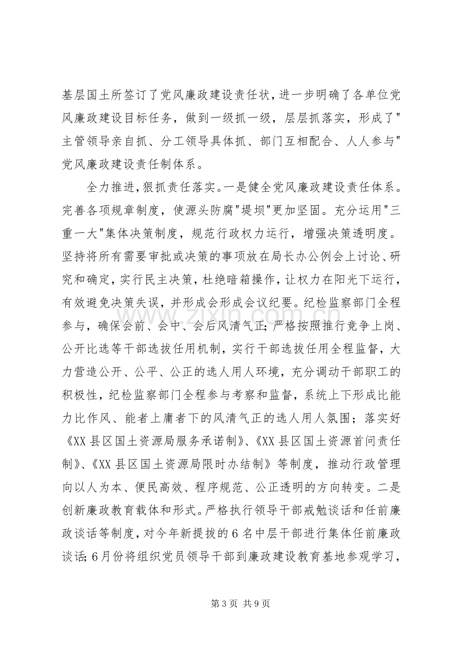 落实两个责任心得体会.docx_第3页