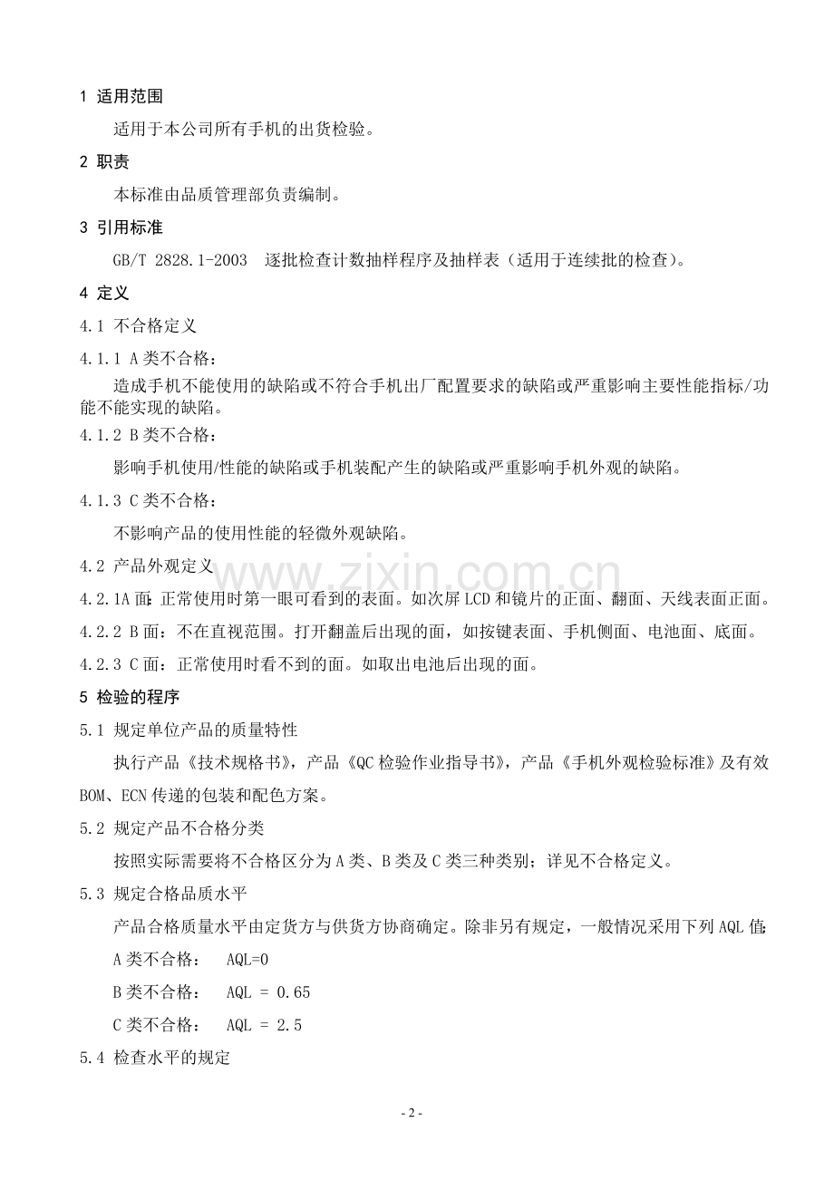 OQC成品检验标准.doc_第2页